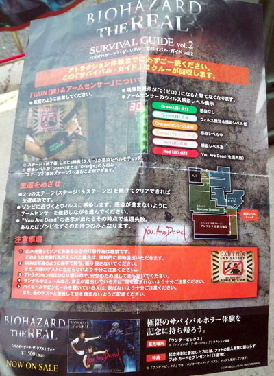 バイオハザード・ザ・リアル