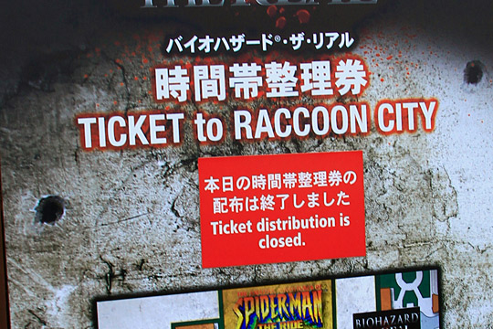 バイオハザード・ザ・リアル