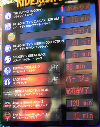 ホラーナイトの日の待ち時間