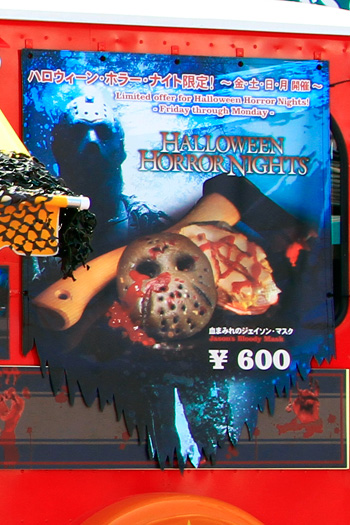 血まみれのジェイソン・マスク