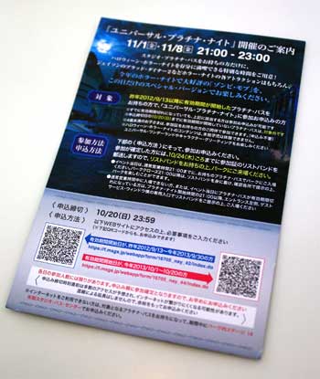 プラチナ・ナイト開催のご案内