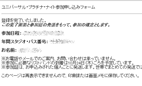 プラチナ・ナイト参加の確定とします