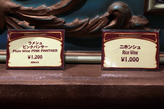 USJで日本酒販売中