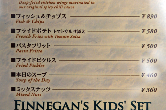 フィネガンズ・バー＆グリル