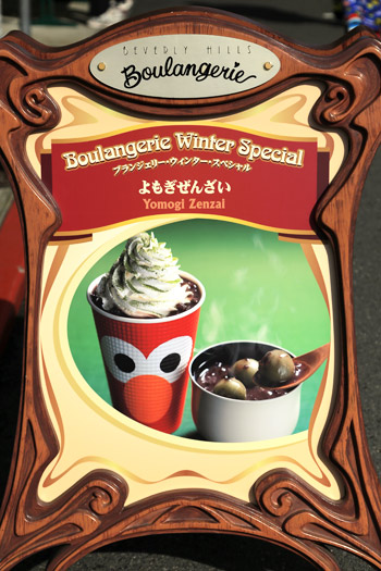 よもぎぜんざい