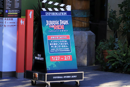 ジュラシックパークはメンテナンス中