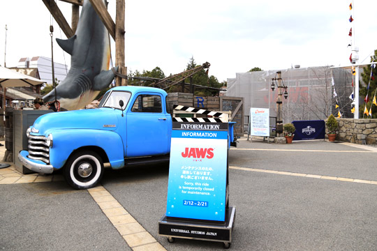 ジョーズは運休中