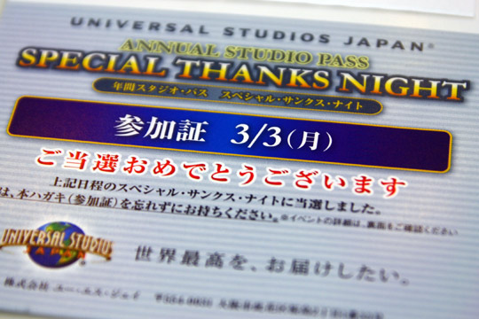 年間スタジオ・パス　スペシャル・サンクス・ナイト