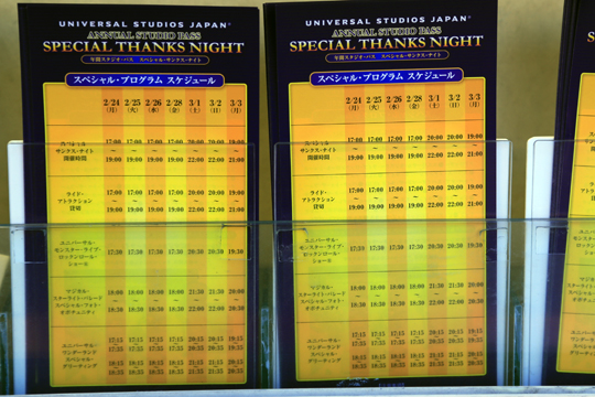 年間パスサンクスナイト