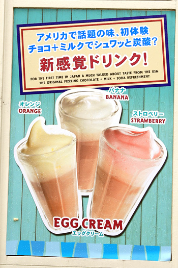 エッグクリーム