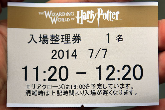 ハリー・ポッターエリアの無料入場整理券