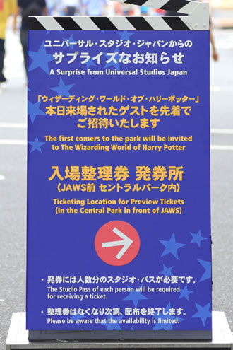 ハリー・ポッターエリアの無料入場整理券