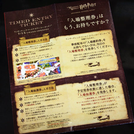 ハリー・ポッターエリア入場整理券配布方法