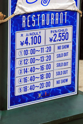 サンジの海賊レストラン