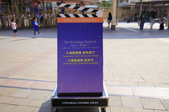 ハリー・ポッターエリアの入場抽選券