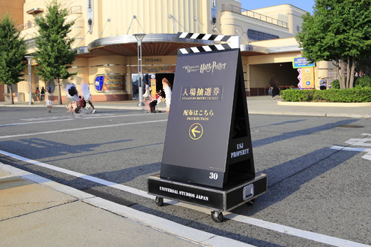 ハリー・ポッターエリアの入場抽選券
