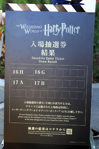 ハリー・ポッターエリアの入場抽選券