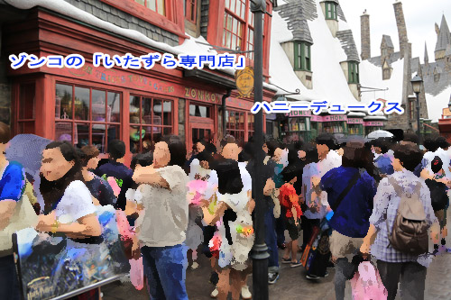 ハニーデュークス