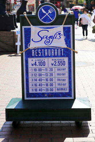 サンジの海賊レストラン