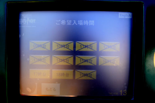 ハリー・ポッターエリアの整理券