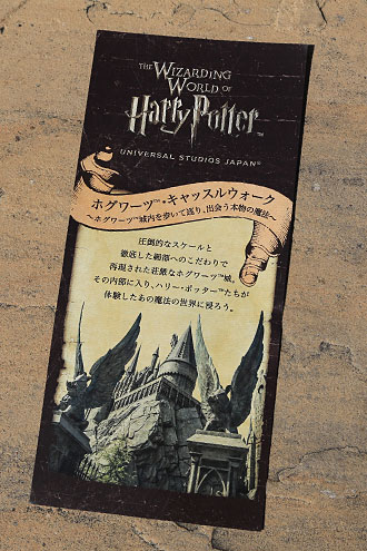 ホグワーツ城 キャッスルウォーク