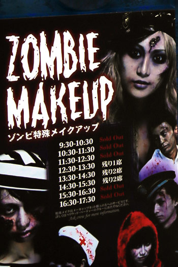 ゾンビ特殊メイクアップ