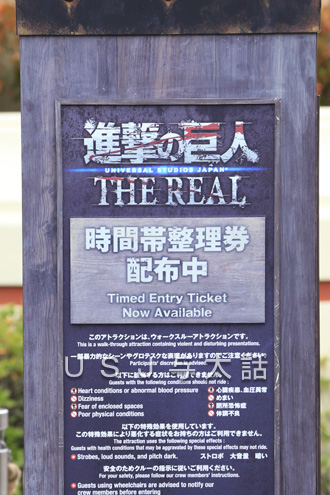 進撃の巨人・ザ・リアルのウォークスルーアトラクション