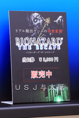 バイオハザード・ザ・エスケープの当日券