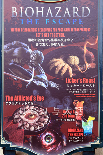 バイオハザード・ザ・エスケープフード