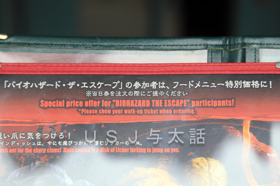 バイオハザード・ザ・エスケープフード