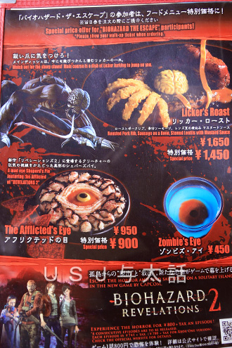 バイオハザード・ザ・エスケープフード