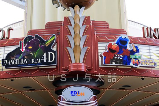 エバンゲリオン・ザ・リアル 4-D