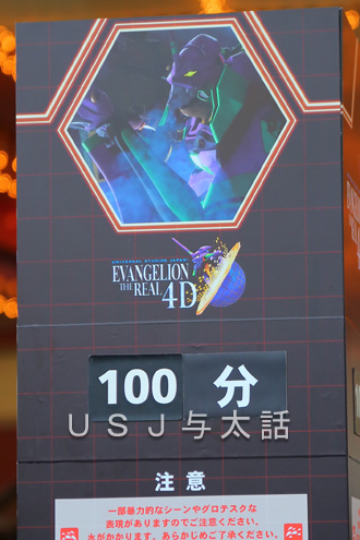 エバンゲリオン・ザ・リアル 4-D