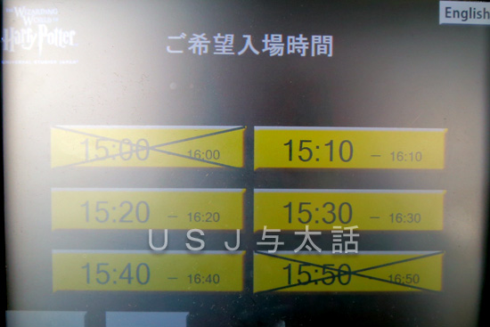 ハリー・ポッター整理券