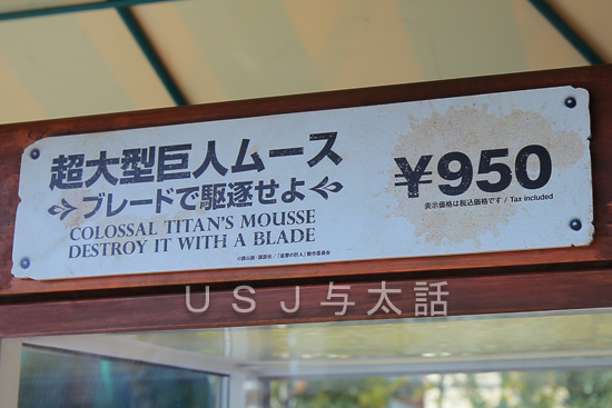 超大型巨人ムース