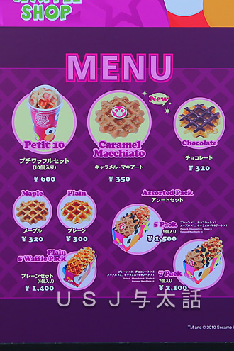 エルモ・スウィート・ワッフル・ショップ