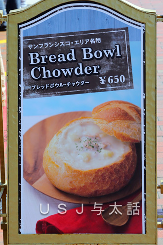 プレッドボウルチャウダー