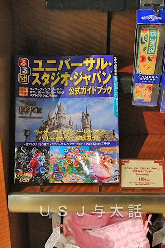 ユニバーサル・スタジオ・ジャパン公式ガイドブック