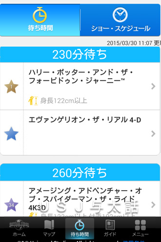 アトラクション待ち時間