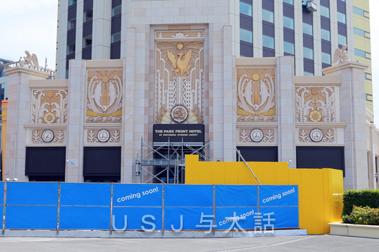 ザ・パーク・フロント・ホテル アットユニバーサルスタジオジャパン