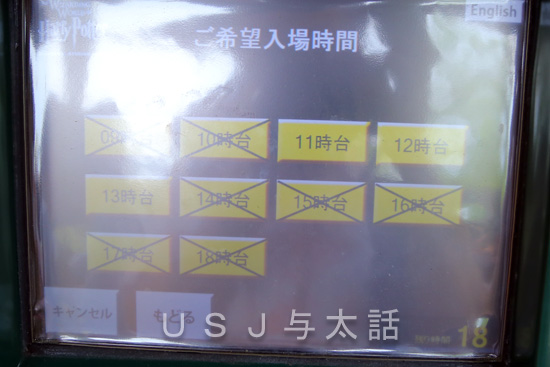 ハリー・ポッターエリアの無料整理券