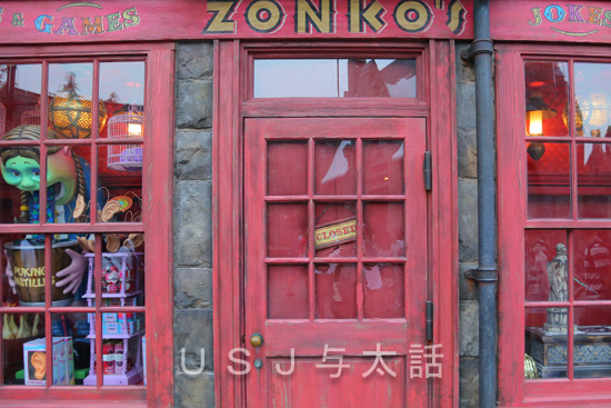 ハニーデュークスとゾンコの「いたずら専門店」