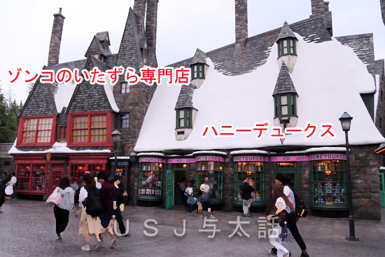 ハニーデュークスとゾンコの「いたずら専門店」