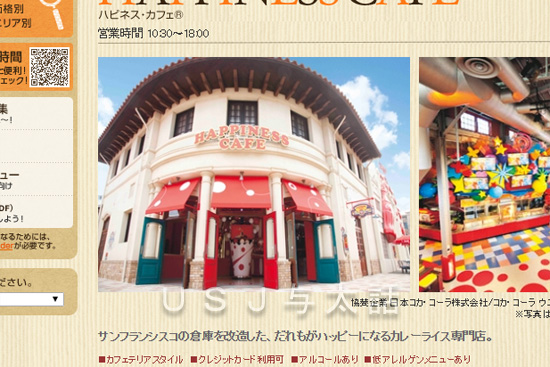ハピネスカフェ