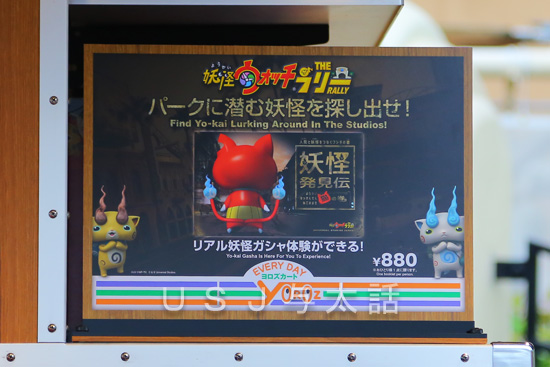 妖怪ウォッチラリー