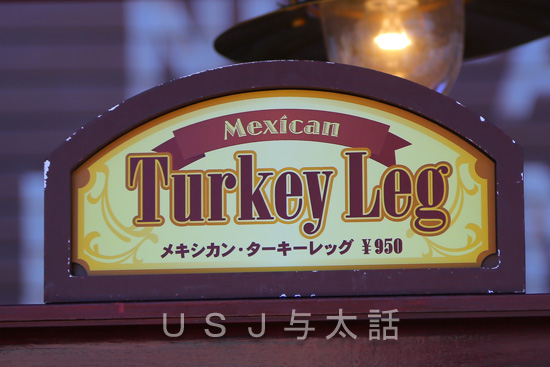 メキシカンターキーレッグ