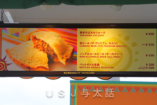 焼きそばカルツォーネ