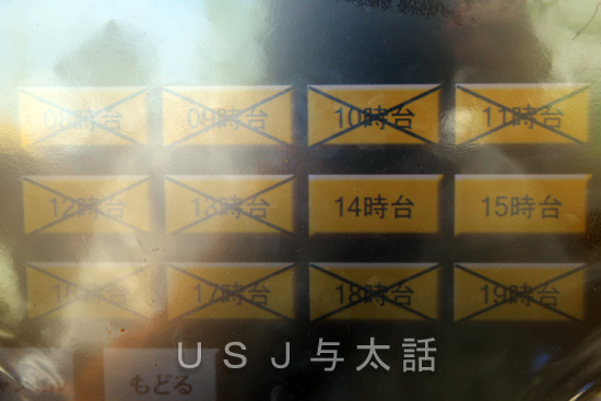 ハリー・ポッターエリア入場整理券