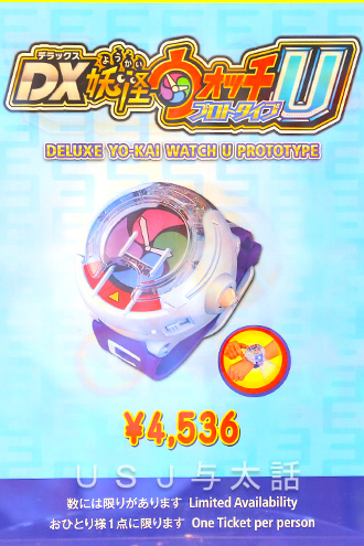 妖怪ウォッチプロトタイプ