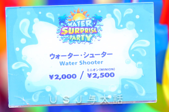 ウォーターシューター ミニオンタイプ